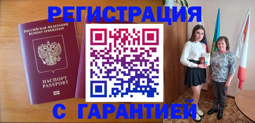 временная регистрация для школы в Одинцово