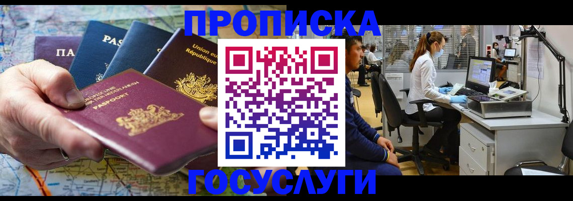 прописка ребенка в Одинцово