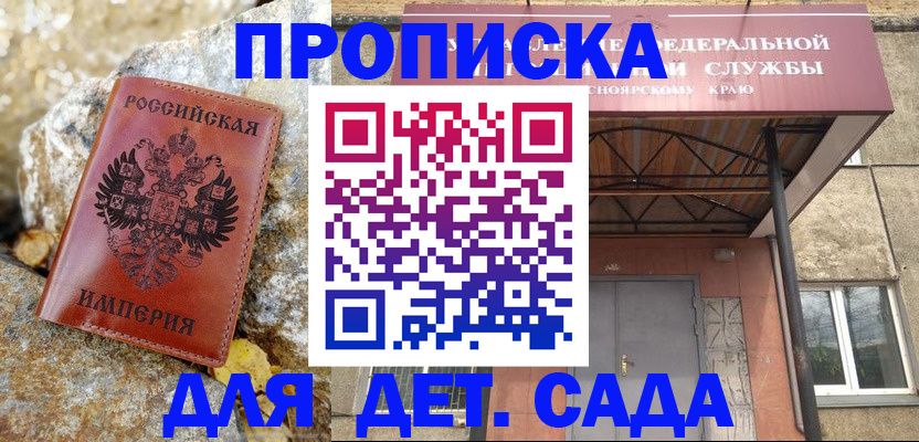 прописка в квартире в Одинцово