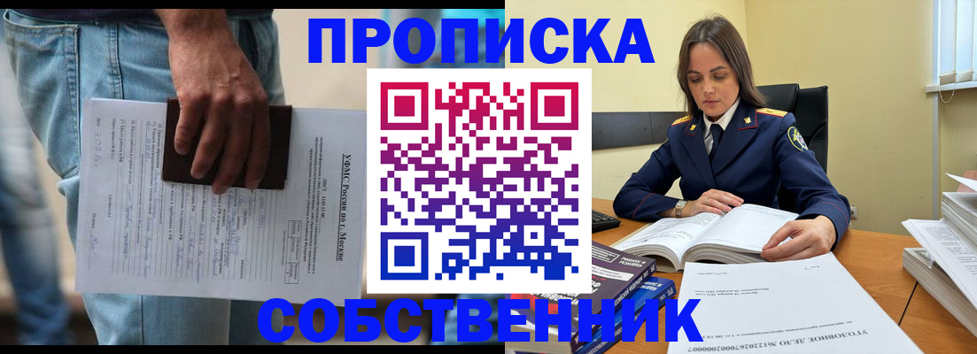 где прописаться в Одинцово