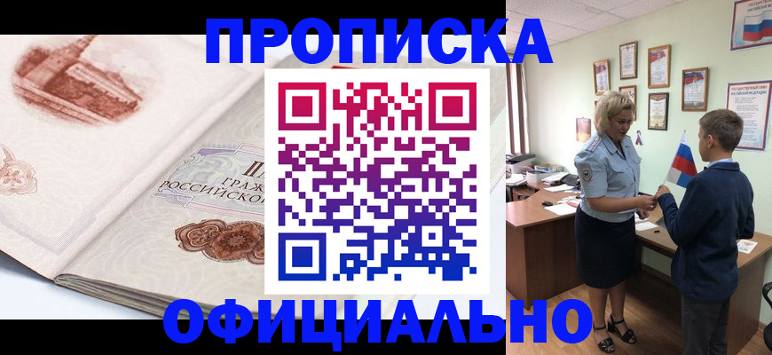прописка иностранных граждан в Одинцово