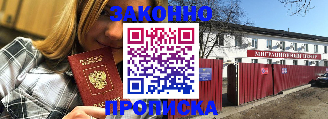 временная регистрация поиск в Одинцово