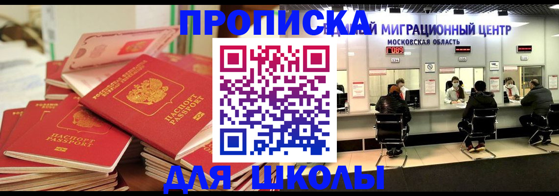 прописка штамп в Одинцово