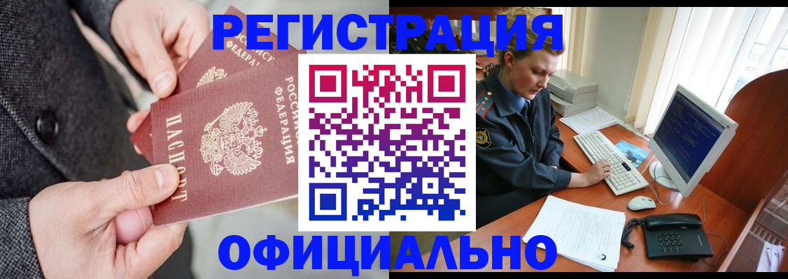 временная регистрация гарантия в Одинцово