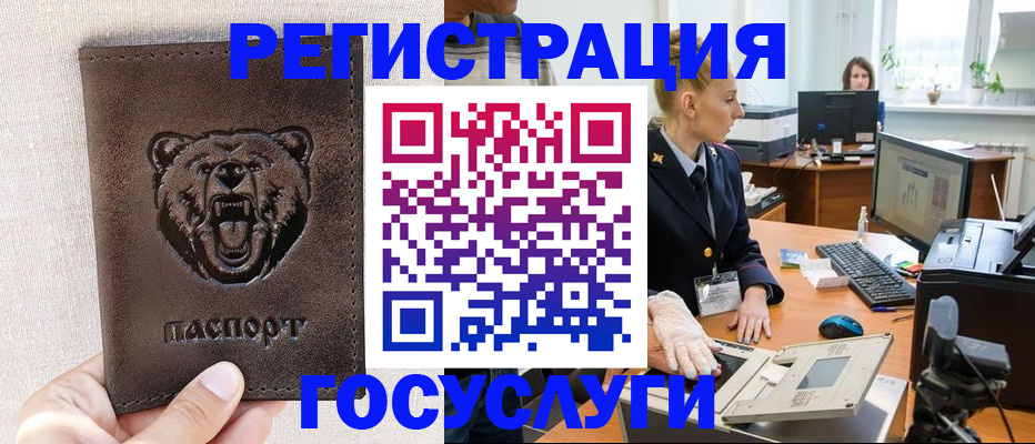 временная регистрация госуслуги в Одинцово