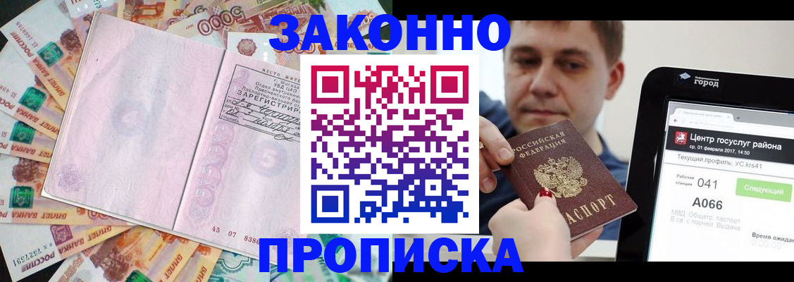 прописка для кредита в Одинцово
