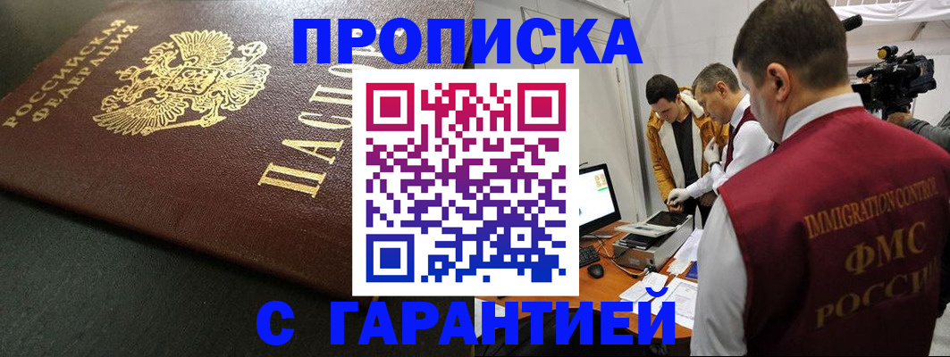 пропишу в квартире в Одинцово
